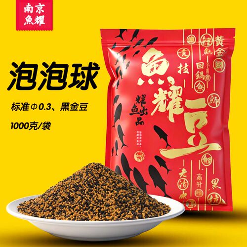 【鱼耀出品】泡泡球高蛋白回锅滑鱼黑坑泡泡球浮水颗粒久打不破 - 封面