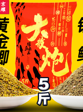 黑坑黄金鲫银鲫散炮5斤装工程鲫粗细颗粒大散炮薯香奶香垂钓饵料