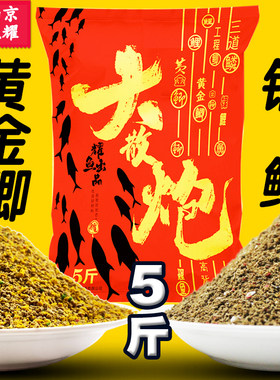黑坑黄金鲫银鲫散炮5斤装工程鲫粗细颗粒大散炮薯香奶香垂钓饵料
