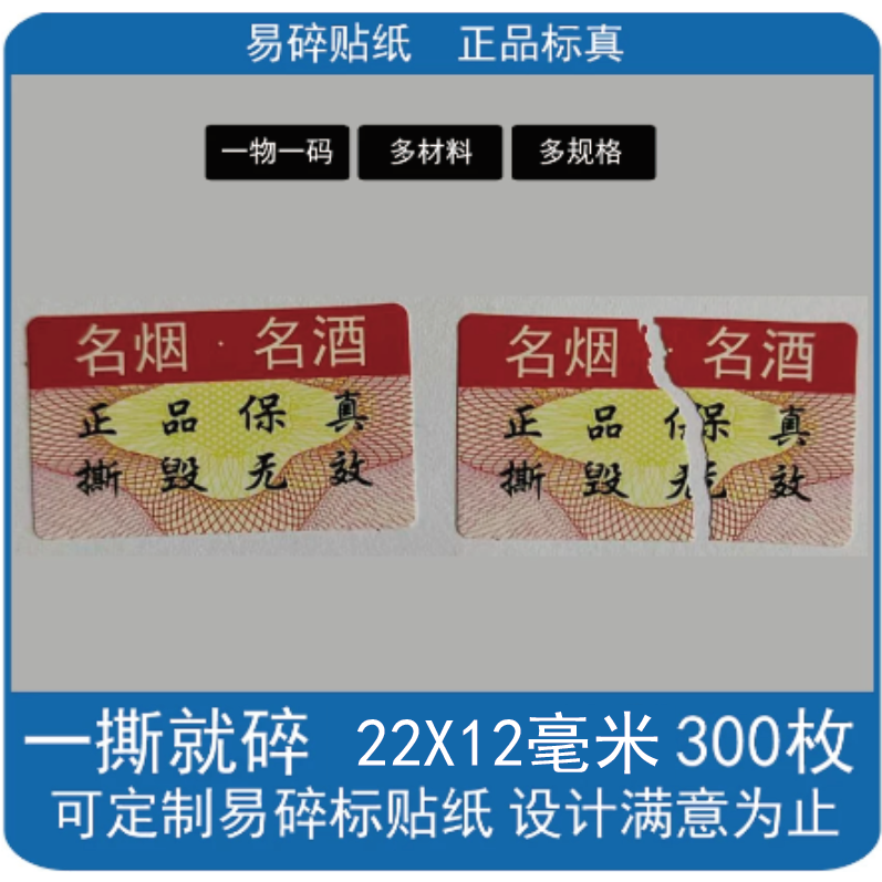 易碎标贴纸正品标识撕毁一撕就碎