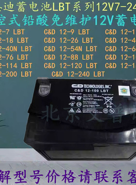 C&D西恩迪蓄电池LBT系列12V65AH/100AH/114AH/120AH/150AH/200AH