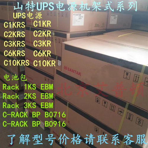 山特UPS电源在线式机架式C1KRS/C2KRS/C3KRS/C6KRS/C10KRS长效机