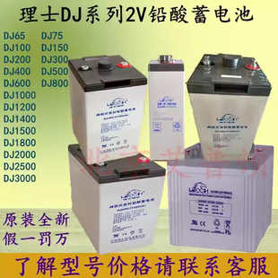 理士DJ系列蓄电池2V2000AH/2V2500AH/2V3000AH阀控式免维护