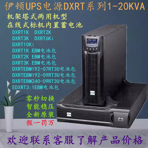 伊顿UPS电源DXRT1K/DXRT2K/DXRT3K标机内置蓄电池机架式1-3KVA