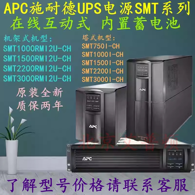 APC施耐德UPS电源SMT2200RMI2U-CH/SMT3000RMI2U-CH内置蓄电池