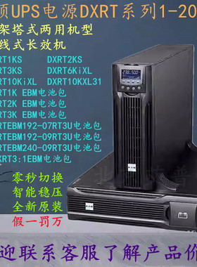 伊顿UPS电源标机DXRT10Ki加电池箱DXRTEBM192-09RT3U机架塔式两用