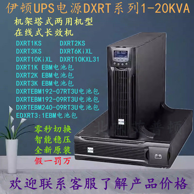 伊顿UPS电源标机DXRT6Ki加电池箱DXRTEBM192-07RT3U机架塔式两用