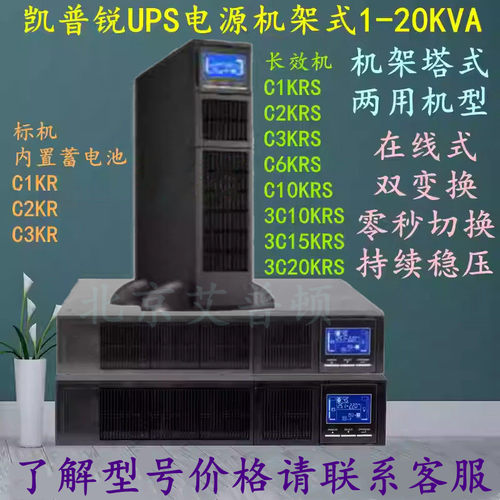 凯普锐UPS电源C1KRS/C2KRS/C3KRS/C6KRS/C10KRS机架式1-10KVA长机