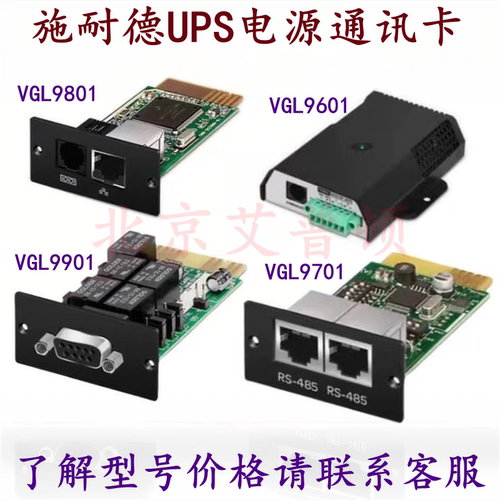 施耐德UPS电源专用环境接口卡VGL9601/Modbus监控卡VGL9701