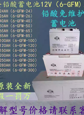 双登6-GFM系列12V蓄电池12V85AH/12V100AH/12V120AH/12V150AH