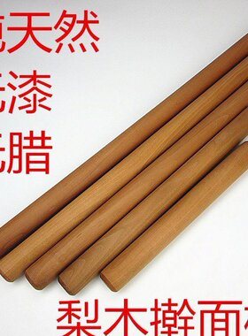 面条实木家用木头棍子做包子馒头圆柱锤杖梨压面棍工具饺子皮干面