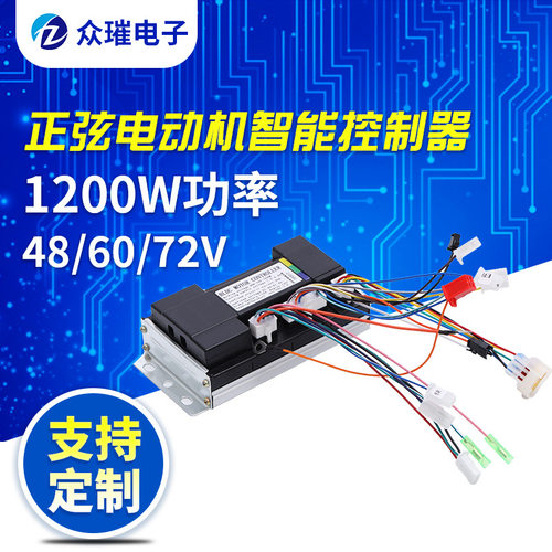 无刷直流48V60V72V1200W正弦波电机智能控制器电动电瓶车控制器