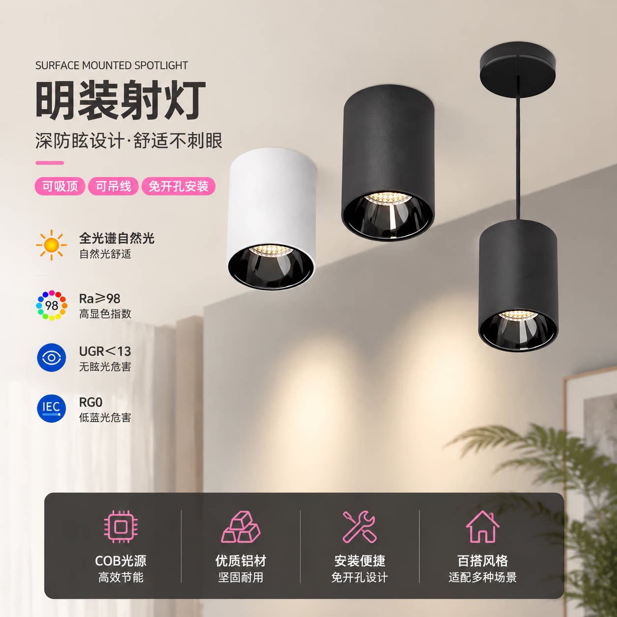 LED明装COB免开孔聚光筒灯