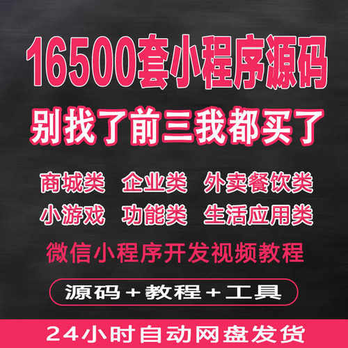 微信小程序源码 完整版带后台 商城企业小游戏外卖源码模板带教程