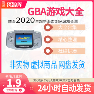 GBA游戏合集中文汉化3500款PC手机模拟器游戏牧场物语光明之魂
