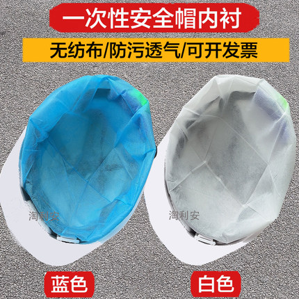安全帽内衬一次性内胆内垫吸汗垫头套通用帽衬套加厚透气无纺布蓝