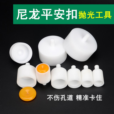 尼龙平安扣抛光工具如意扣蜜蜡琥珀玉石抛光打磨制作尺寸10-33mm