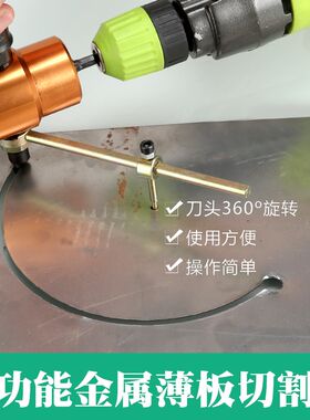 铁皮剪刀金属薄板切割器