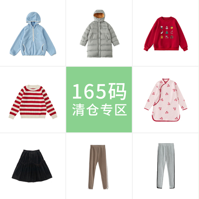 【165码清仓七折起】 棵初秋冬中大女童  羽绒 毛衣 卫衣 裤子