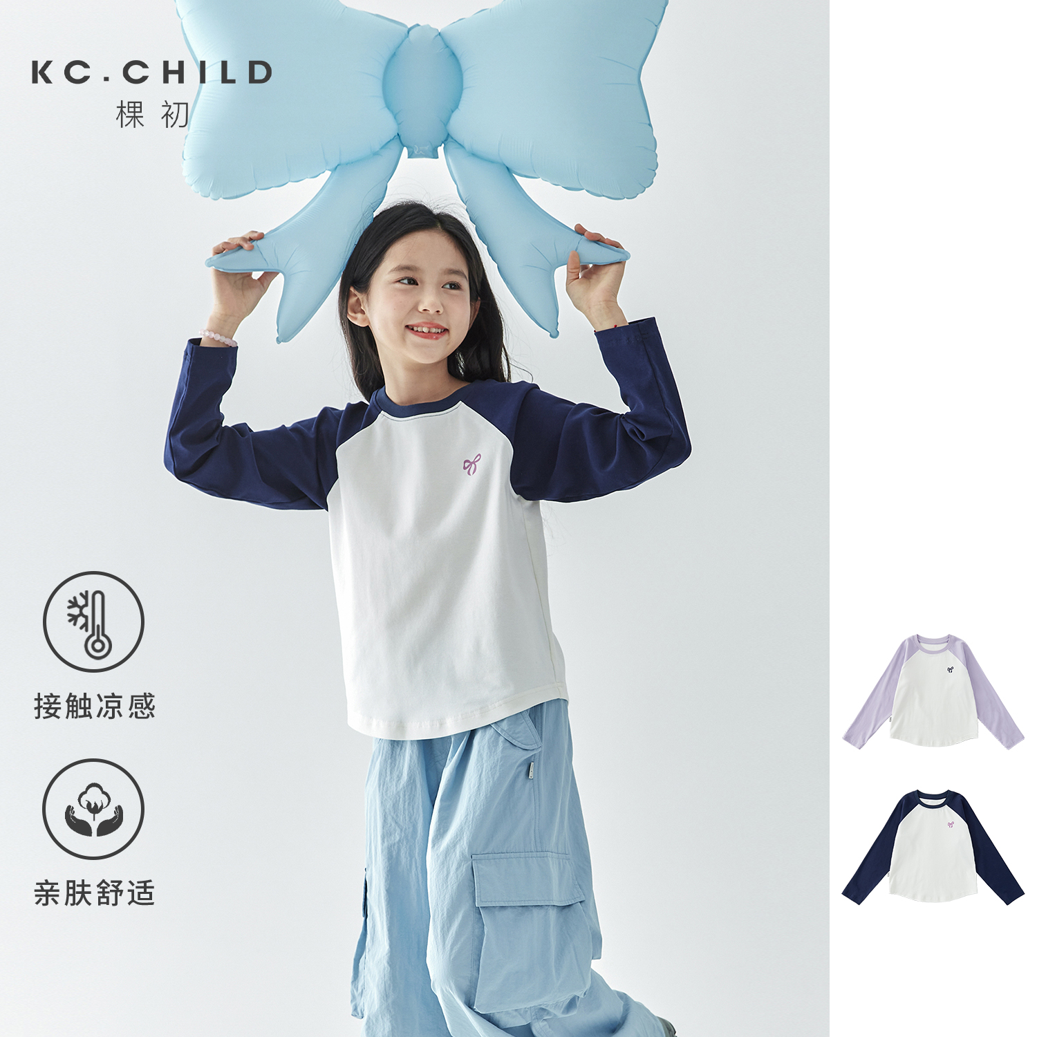 棵初凉感撞色插肩长袖T恤