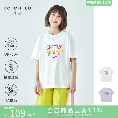 棵初女童凉感UPF50+抗菌T恤