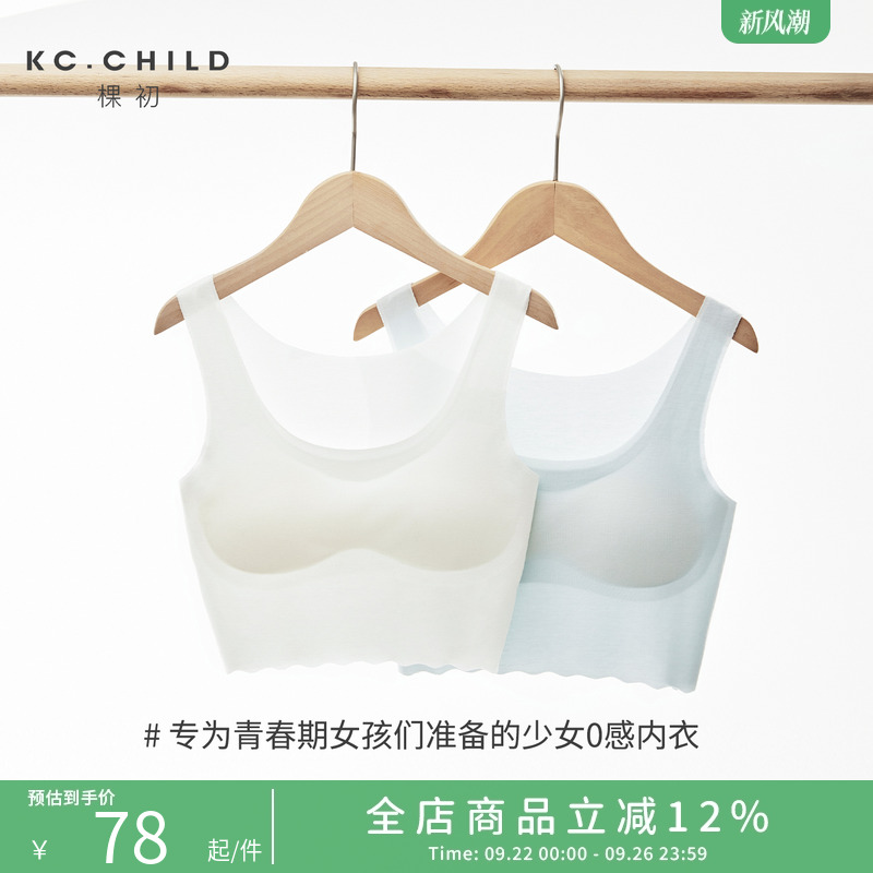 棵初少女无痕背心内衣