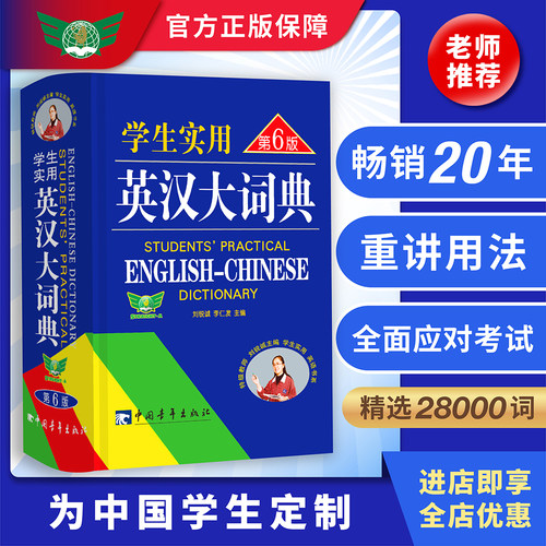 英汉字典中学生素材模板 英汉字典中学生图片下载 小麦优选