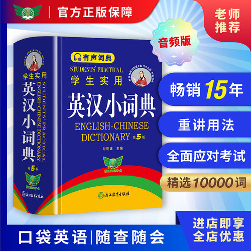 英汉小词典英语词典初高中通用