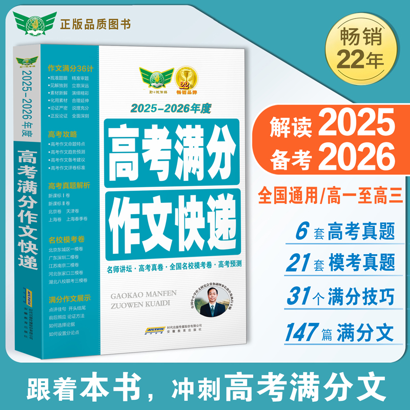 官方正版高考满分作文快递