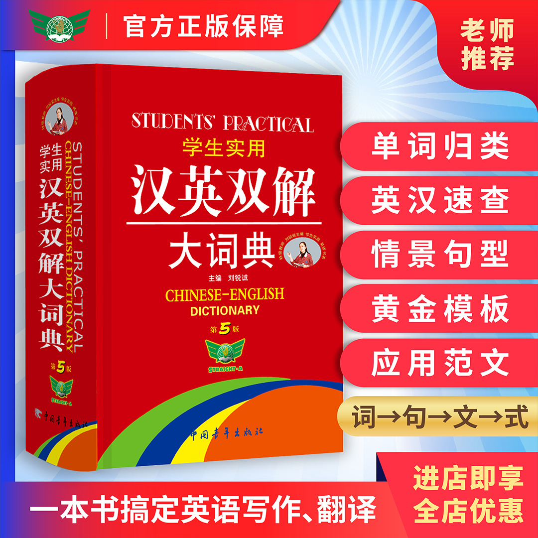 汉英双解英语词典初高中通用