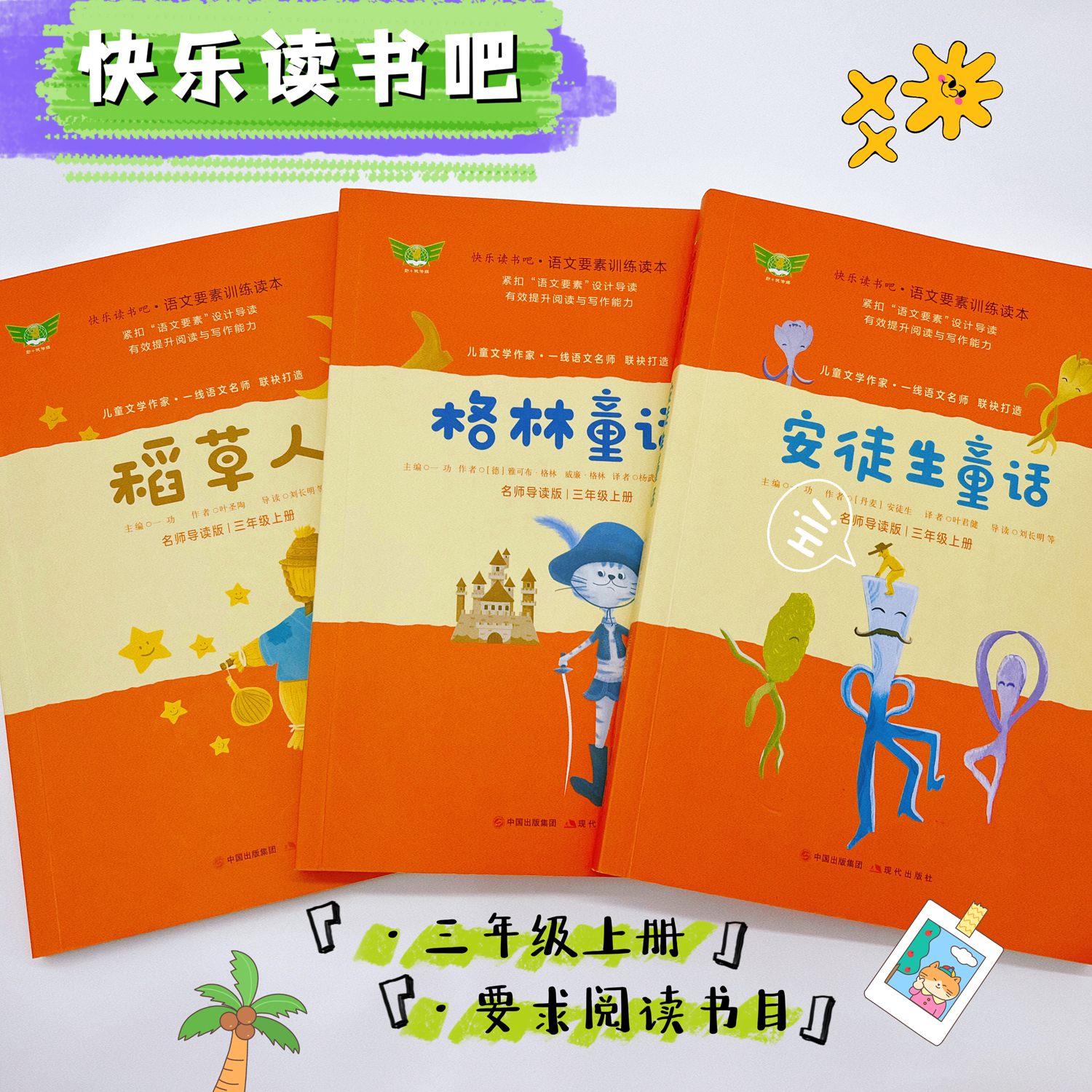 官方正版快乐读书吧安徒生童话