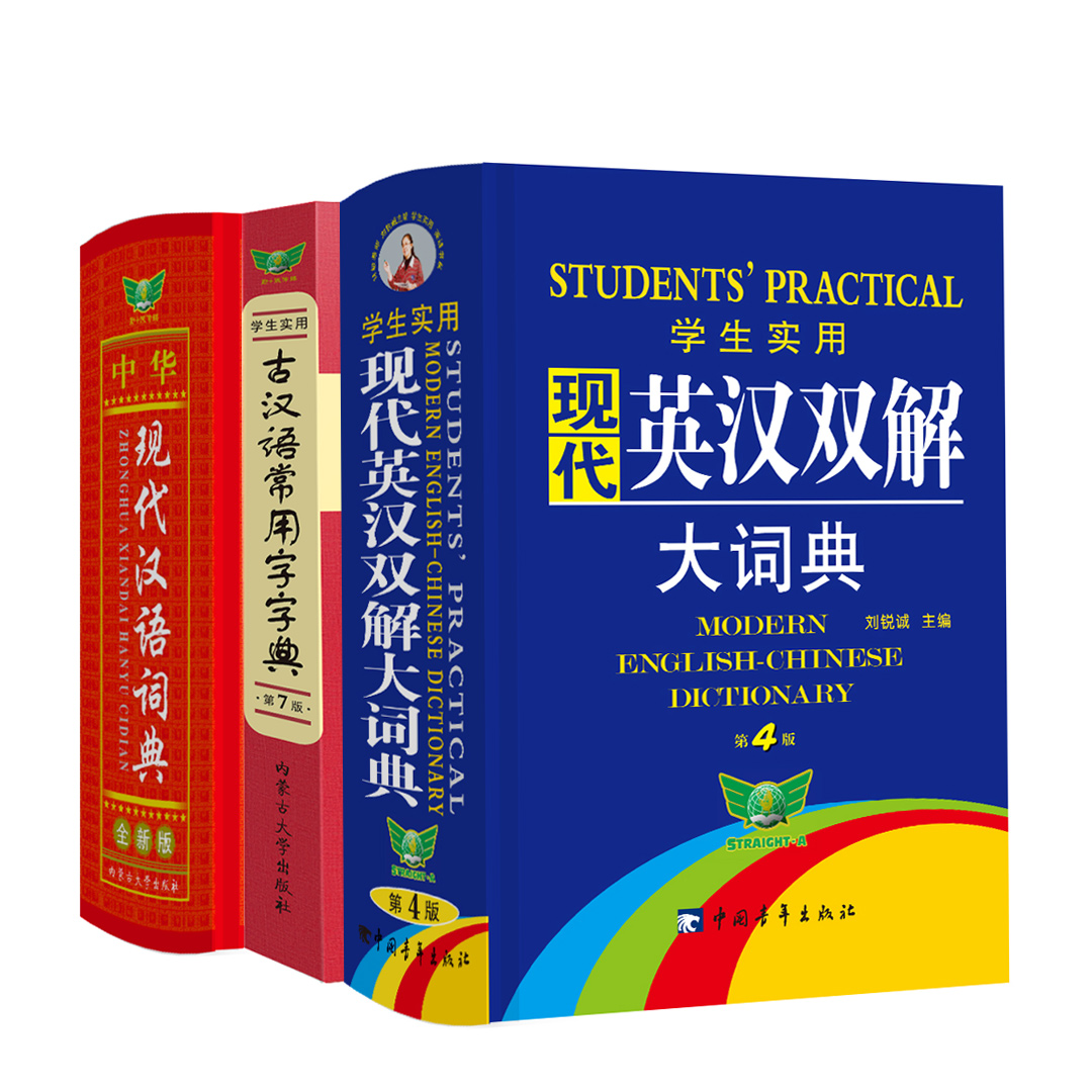 官方正版学生用英语+汉语词典