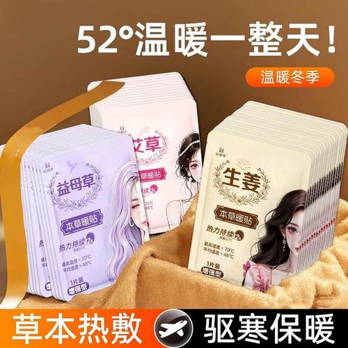 发热暖肚子护腰贴暖肚子暖腰贴