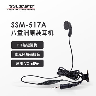 YAESU 八重洲 SSM-517A 耳机麦克风 适配VX-6R VX-7R FT270R