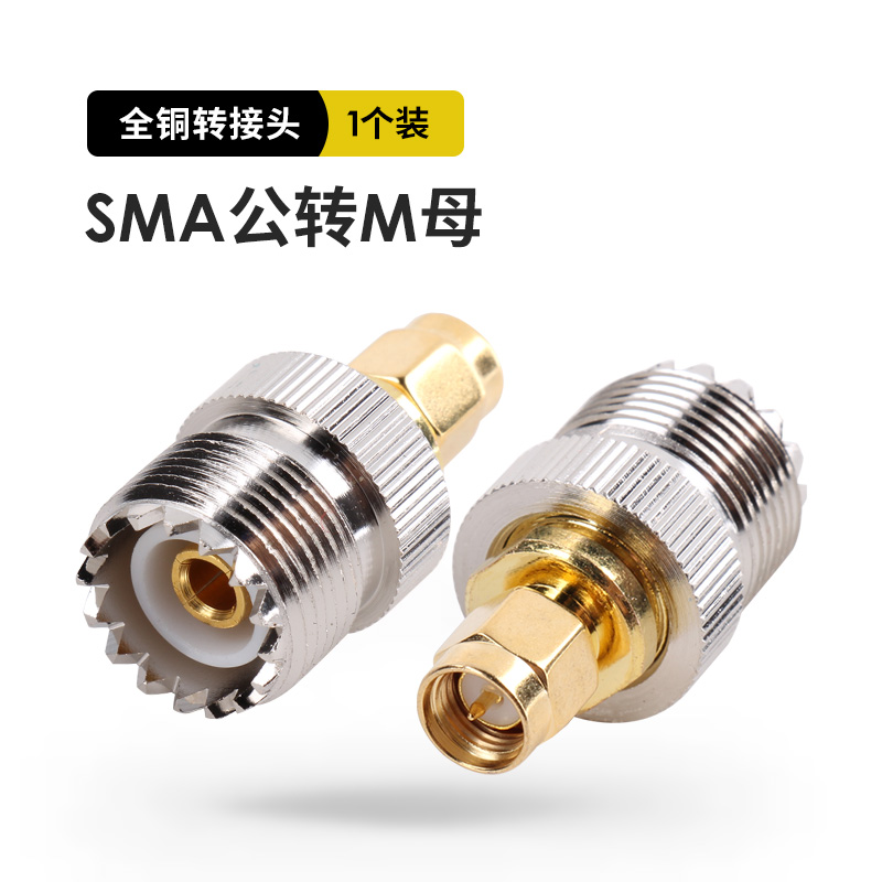 八重洲7R/6R/3R/2R/1R转接头 SMA KJ/SL16  SMA公头转M头