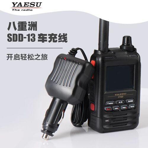 八重洲SDD-13车充线