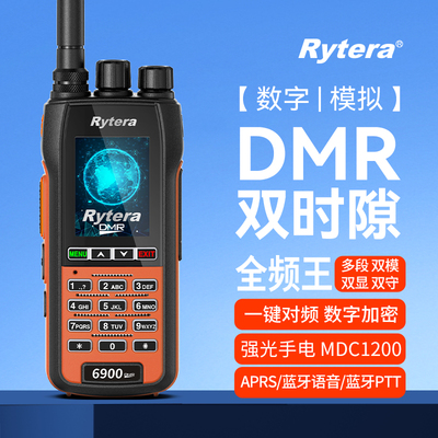 Rytera如意通6900DMR