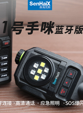 森海克斯1号手咪 蓝牙版 麦克风扬声器 双PTT 爆闪灯 适用于GT-12
