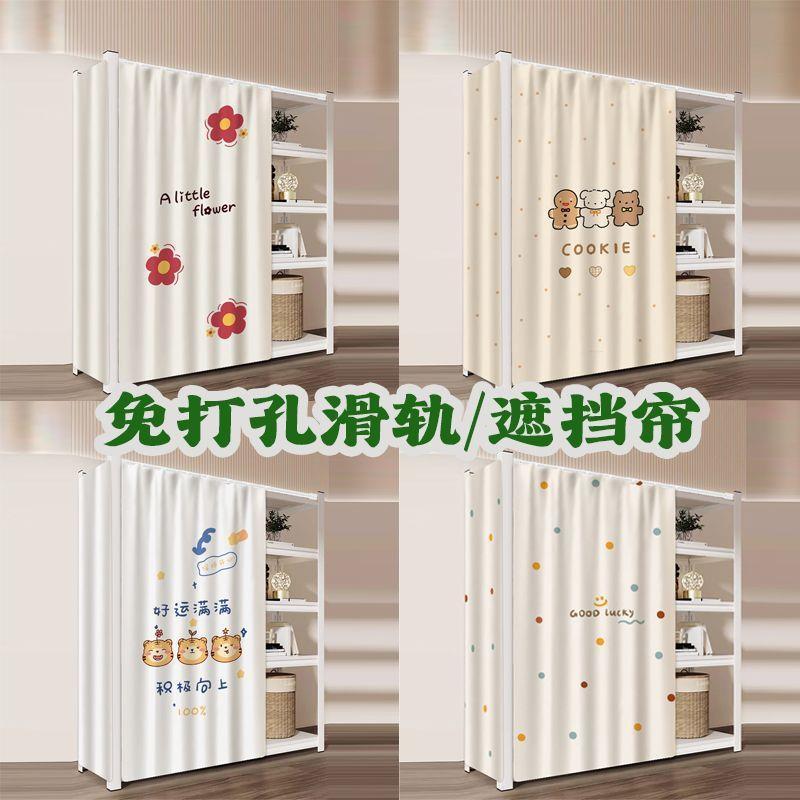 免打孔衣柜防尘帘货架置物架遮挡帘子书架滑轨遮丑布帘储物柜挂帘图片