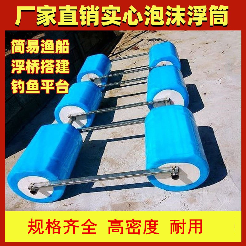 浮筒浮桶网箱养鱼搭建浮桥实心泡沫浮力高密度码头大钓台浮球浮漂