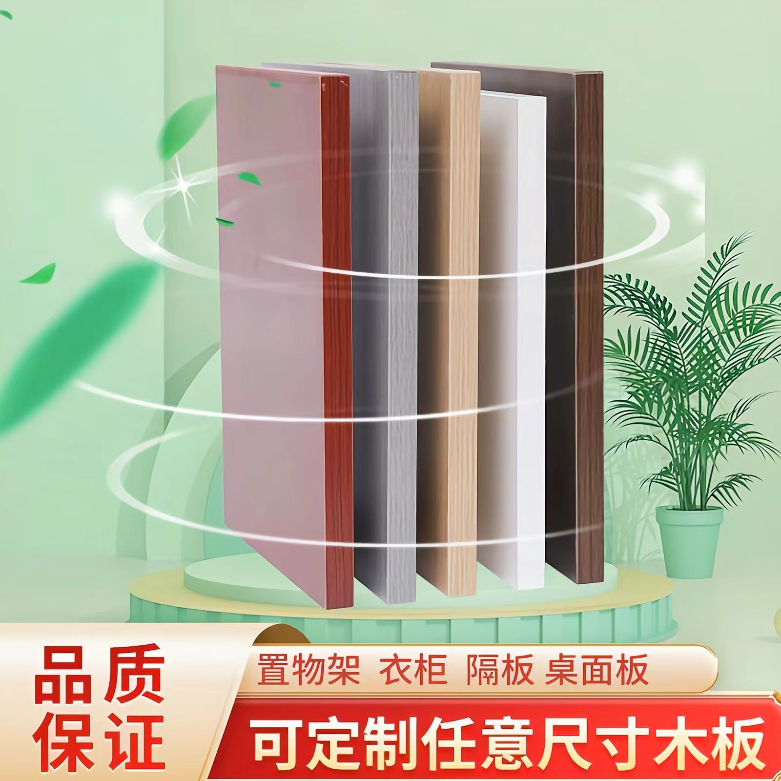 实木免漆生态板整张衣柜家具分层隔板防水桌面板墙上置物架一字板