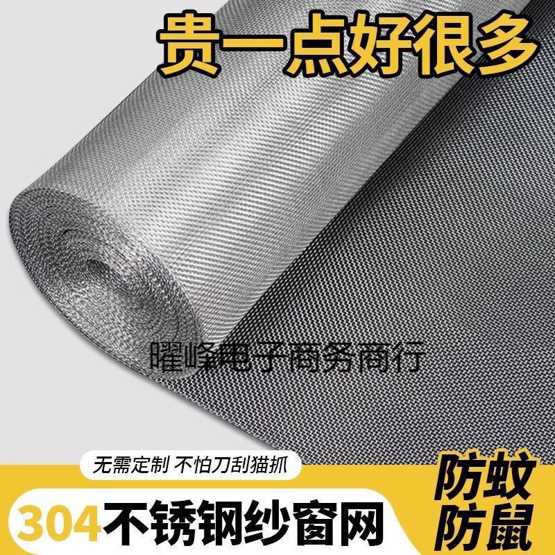 304不锈钢纱窗网自装窗户防蚊纱网可裁剪高透家用自粘金刚网纱门图片