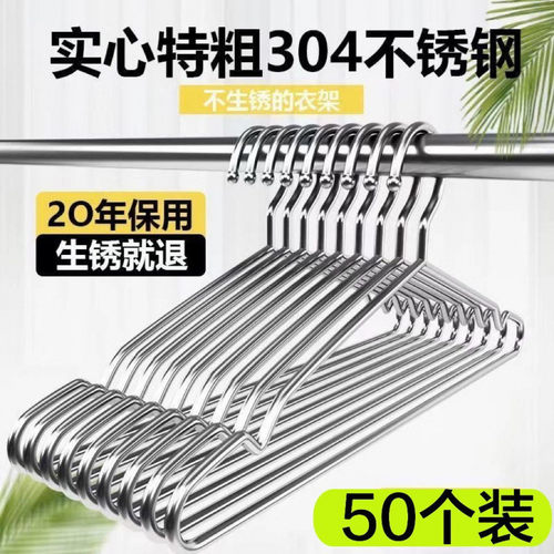 304不锈钢衣架加粗加厚实心加长衣架子宿舍室外阳台防滑晾衣架