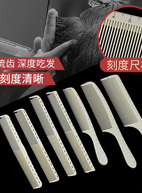 剪发梳子发型师美发刻度尖尾梳女理发店平头两用梳男涛森