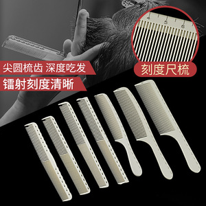 剪发梳子发型师美发刻度尖尾梳女理发店平头两用梳男涛森