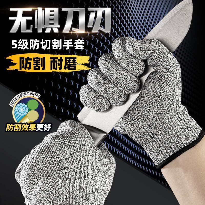 防割手套5级防切割防刺防刮防划伤劳保耐磨木工赶海工作搬货