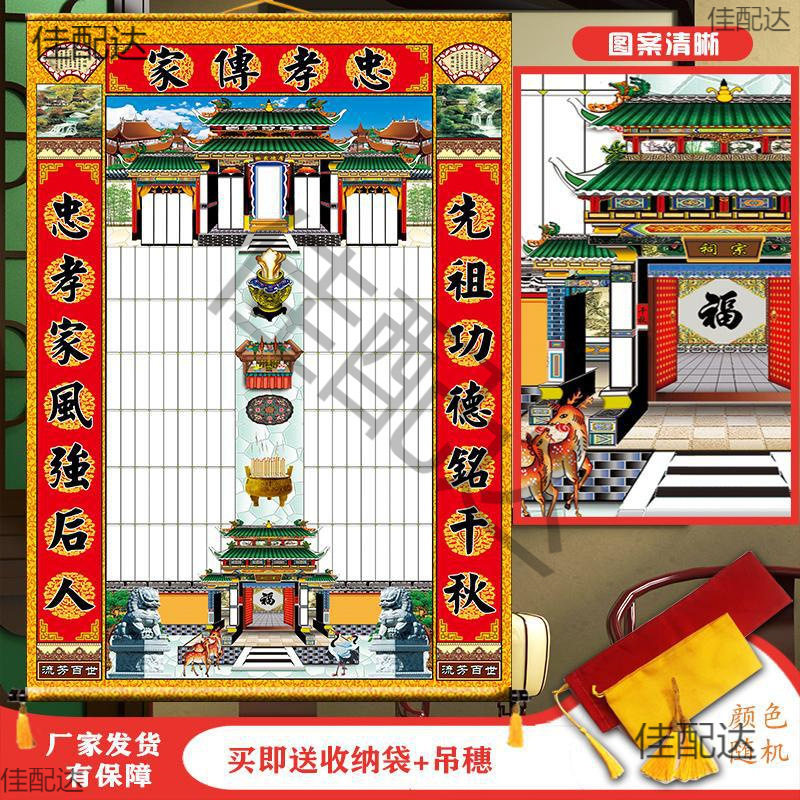 家堂轴子祖宗牌位家用家谱宗族谱丝绢布挂画老样式布料家谱垒德株