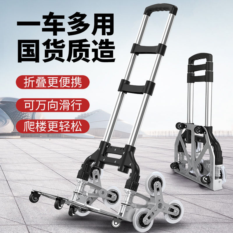 爬楼家用拉杆车便携折叠手拉李拖车购物买菜小推车拉货搬运车