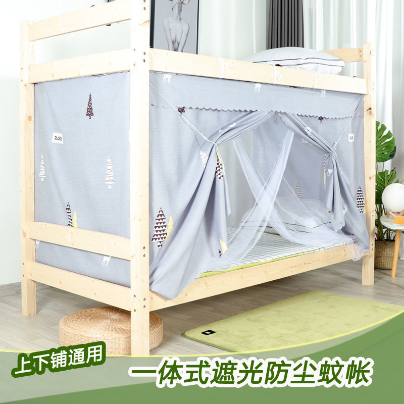一体式蚊帐遮光帘学生宿舍上下铺床帘防尘不透明蚊帐护私隐防蚊帘