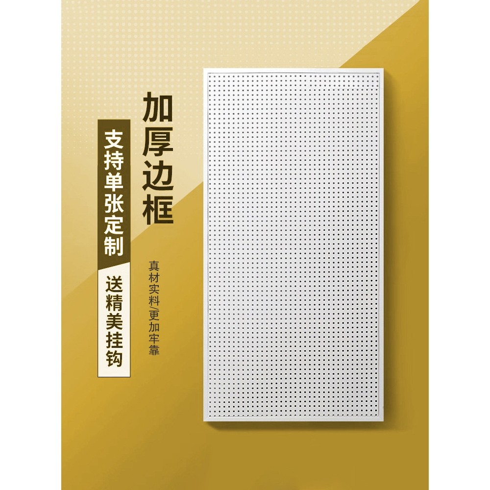 磁吸式洞洞板可宿舍墙上五金工具置物架货架挂墙板铁艺冲孔板